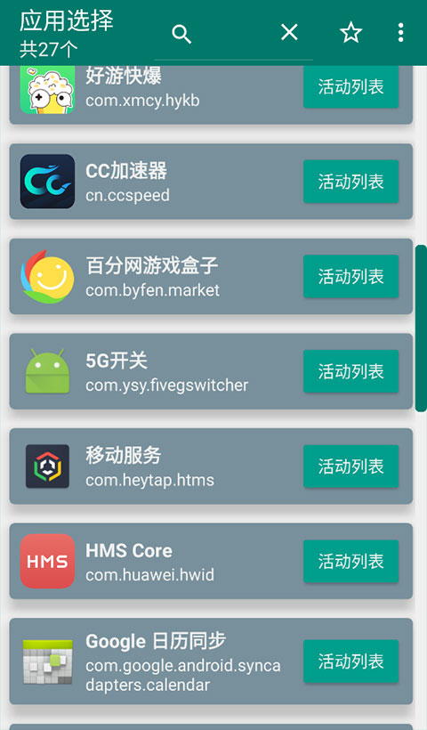 创建快捷方式 截图5