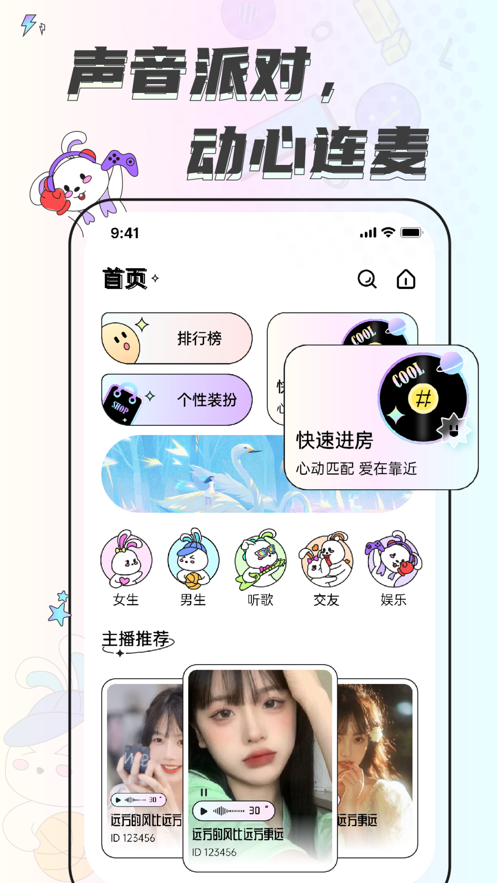 耳畔app 截圖2