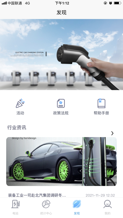 吉e充v1.0.0 截图4