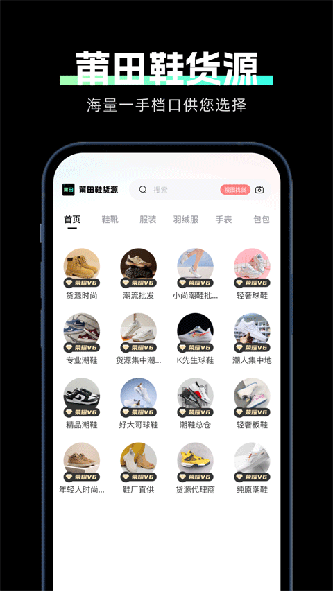 莆田鞋货源 截图1