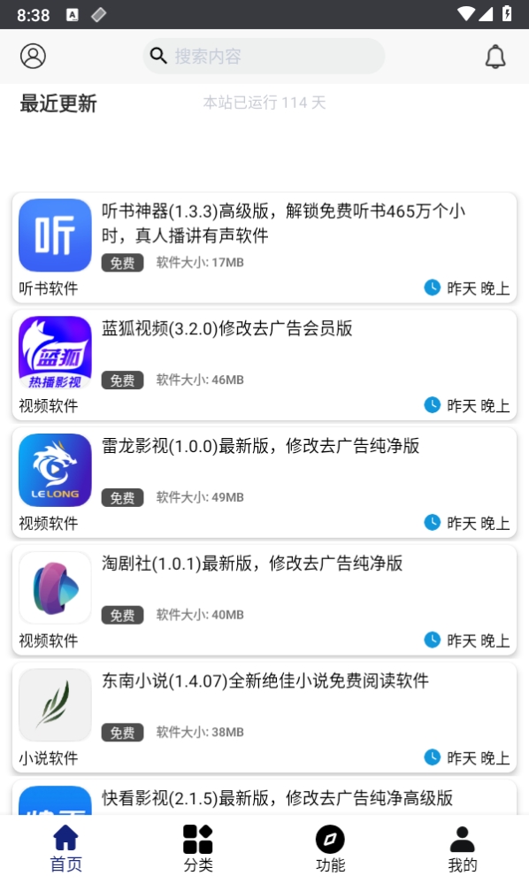酷猫软件库 1