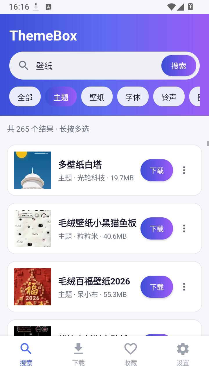 ThemeBox 截图2