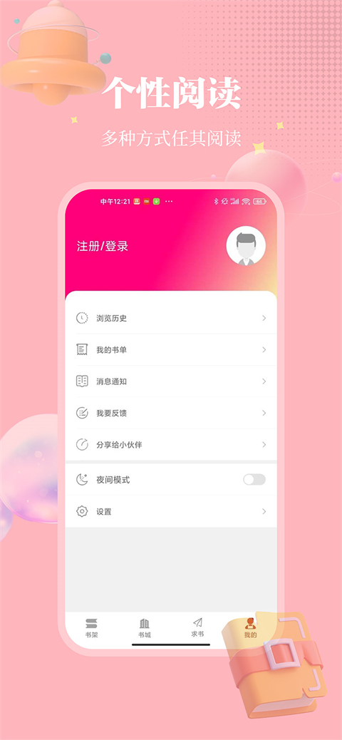 小小追书纯净版 截图1