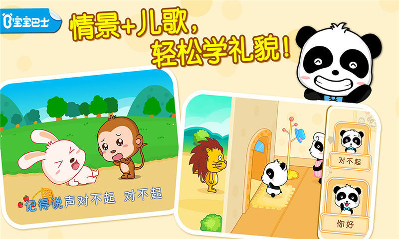 寶寶懂禮貌寶寶巴士游戲 截圖3