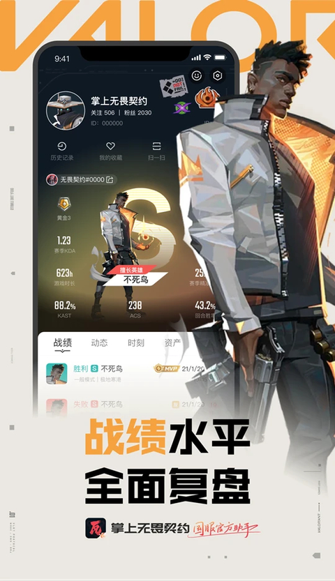 掌上无畏契约App 截图3