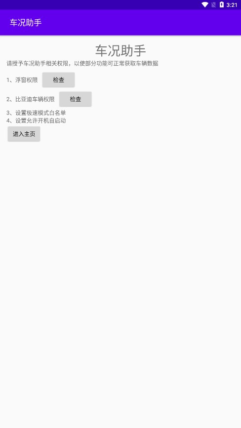 车况助手app 截图1