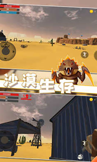 沙漠生存中文版 截图2