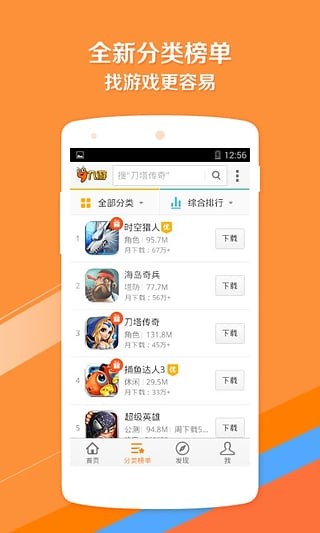 快猴游戲盒 截圖2