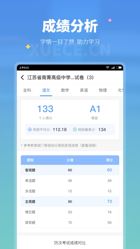 学测网学生版 截图4