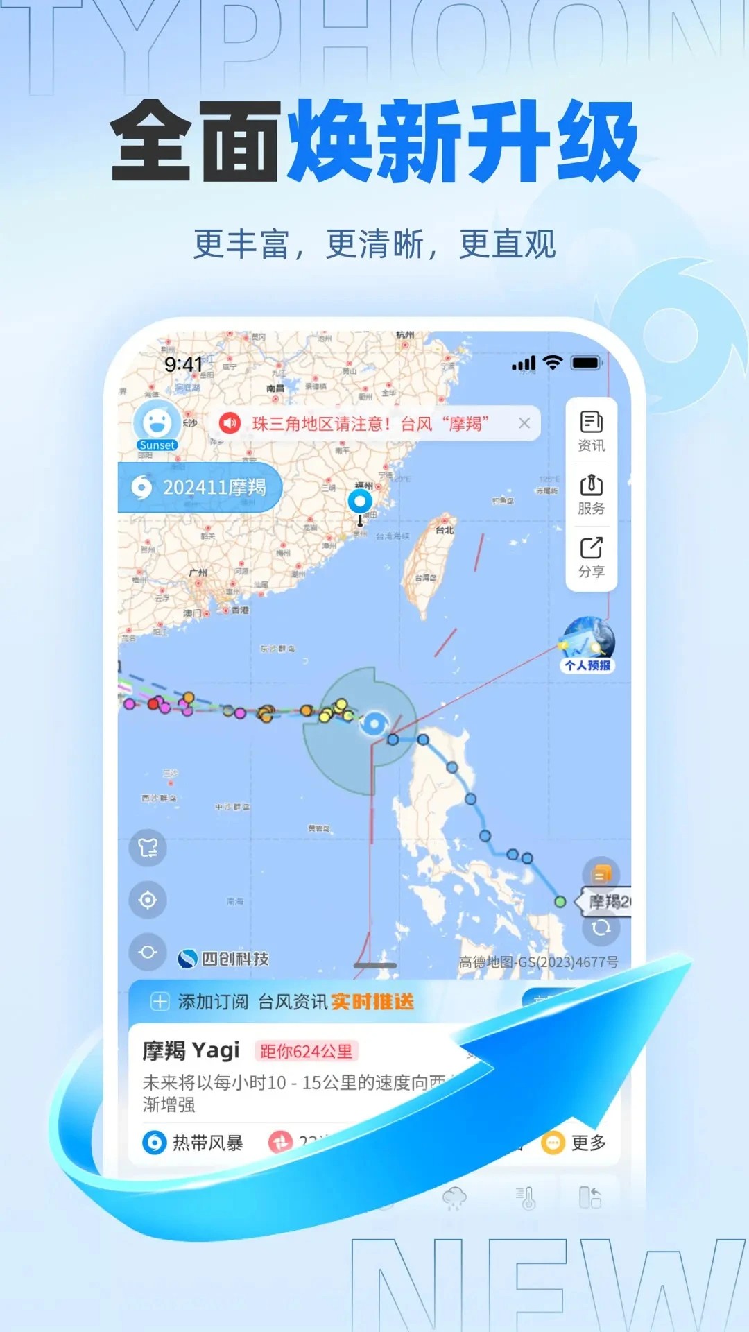 实时台风路径app最新消息 截图2