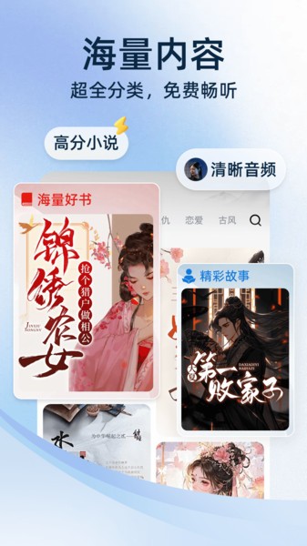 全民免費聽書app官方 截圖3