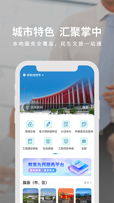 蒙速办APP 截图5