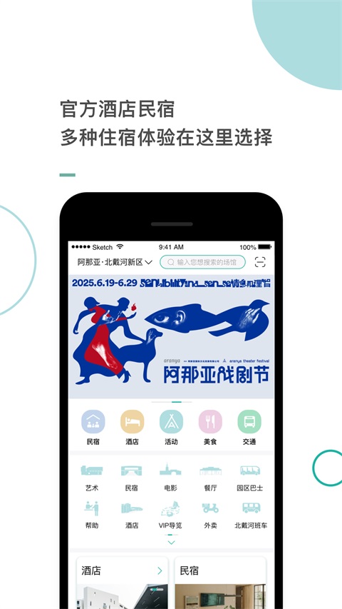 阿那亚App 截图1