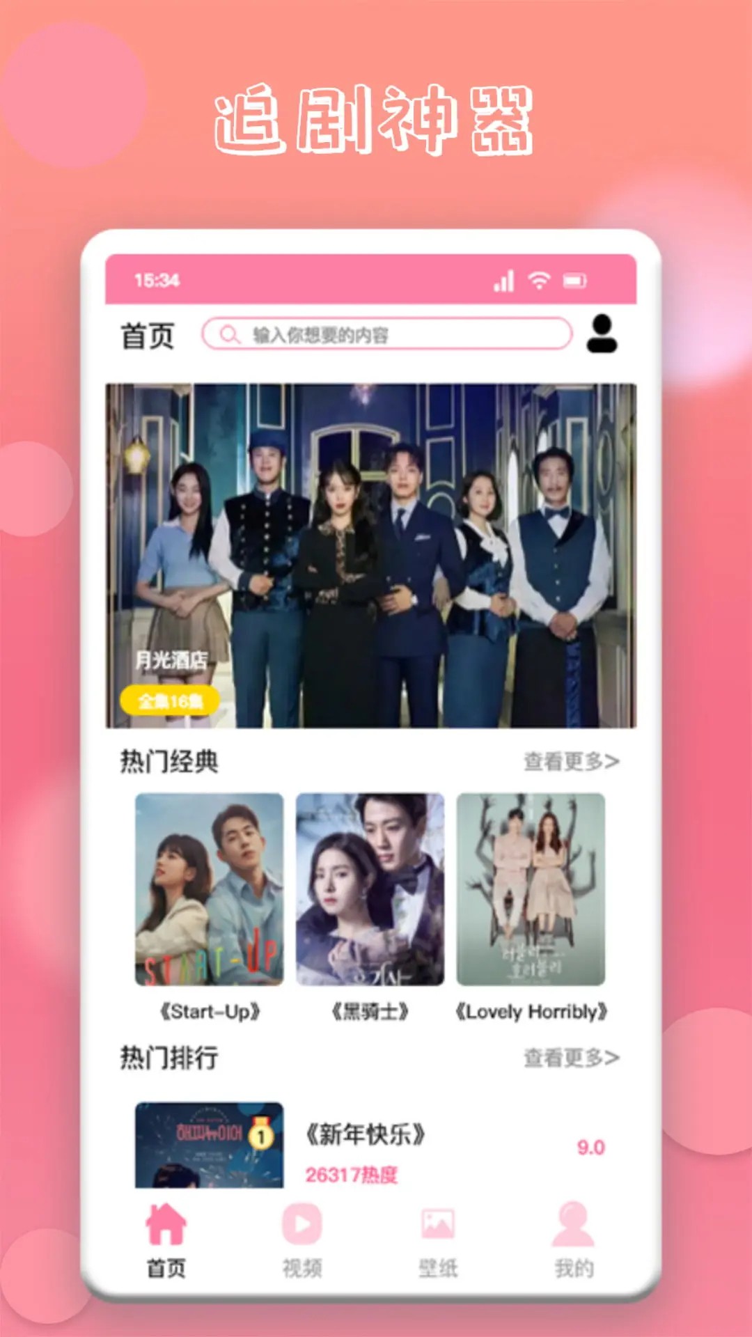 韓劇推最新版本 1