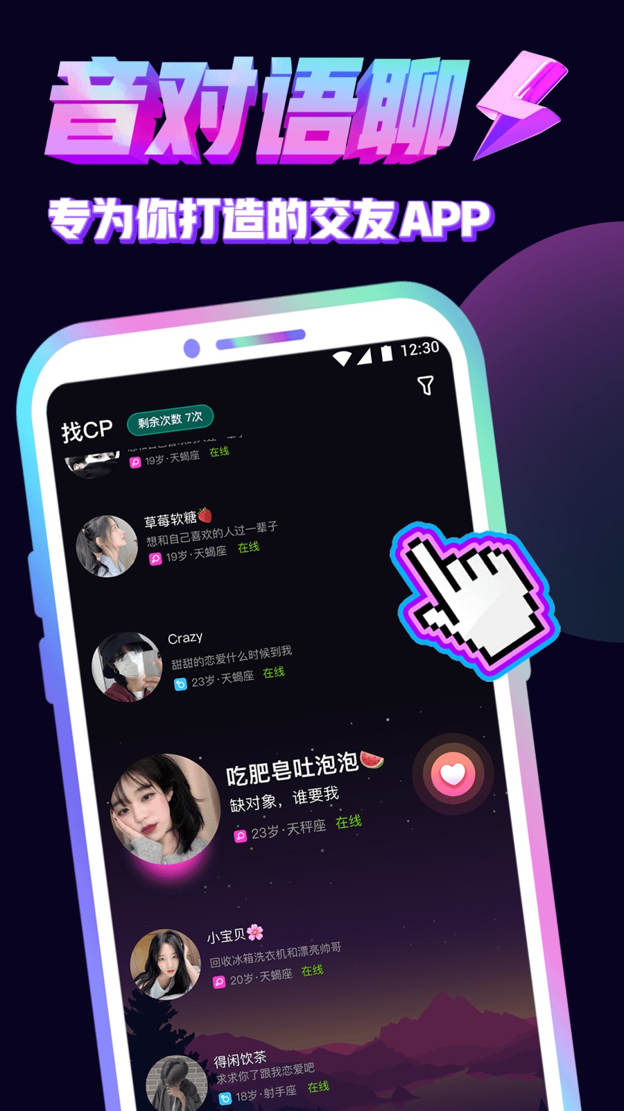 音對(duì)語(yǔ)聊2025 截圖1