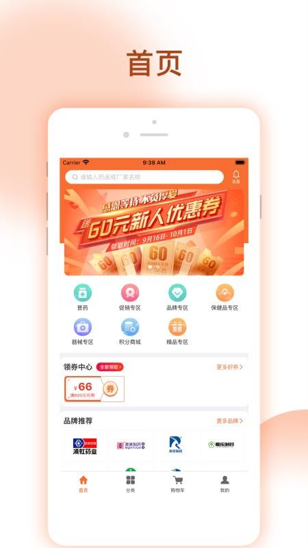 騰威易配商城購藥 截圖3