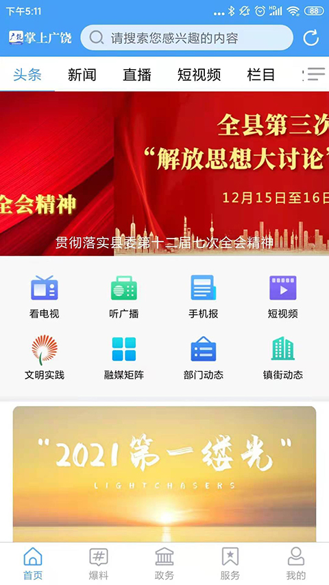 掌上广饶app 截图3