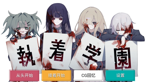 执着学院 截图5