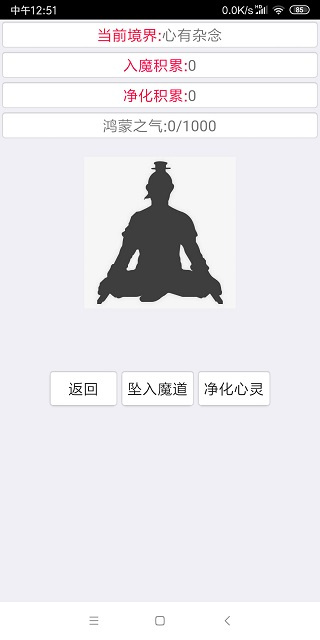 次时代修真最新版 截图4