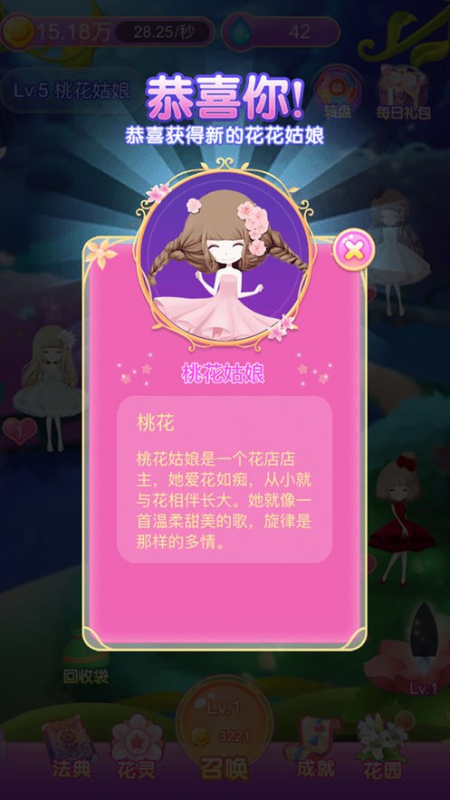 花花姑娘花语奇缘 截图2