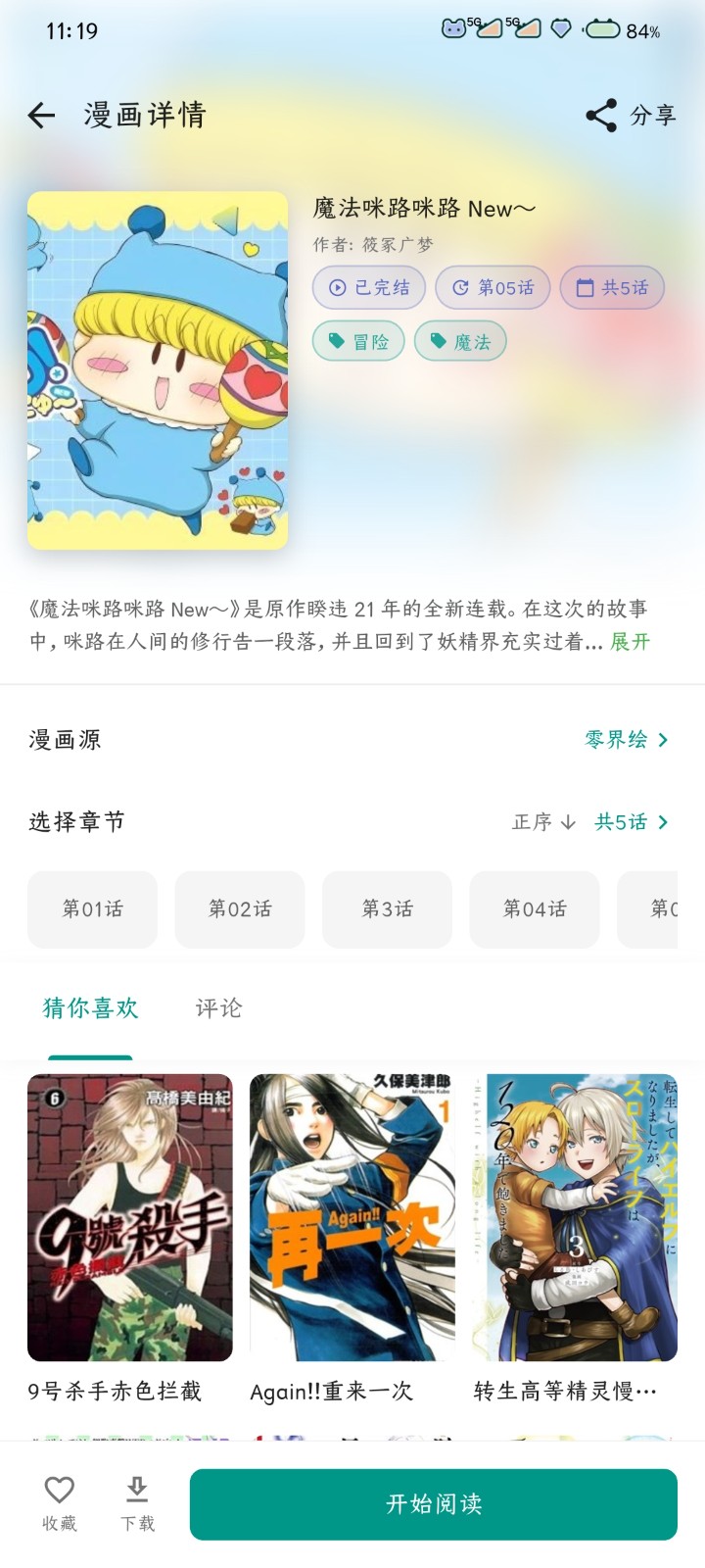 番剧仓 截图6