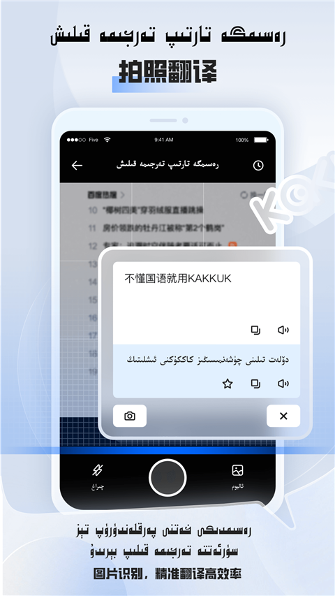 維漢翻譯app 截圖3