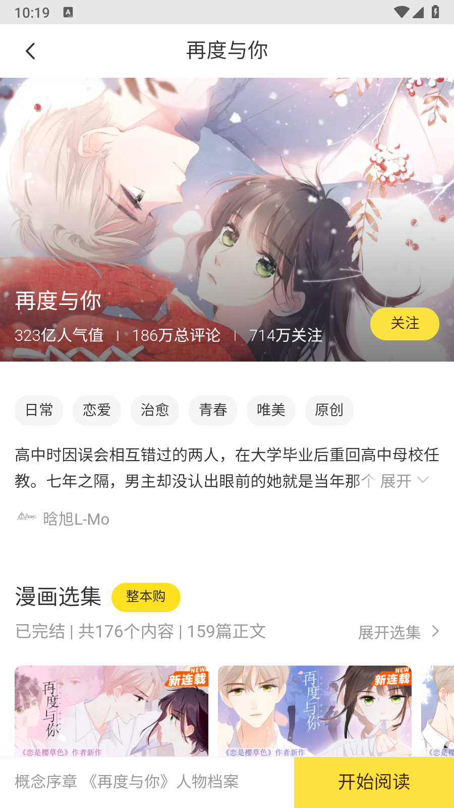 万象漫画 截图2