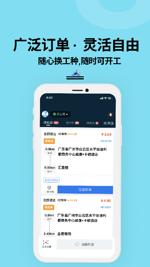 抖送骑士版app 截图5