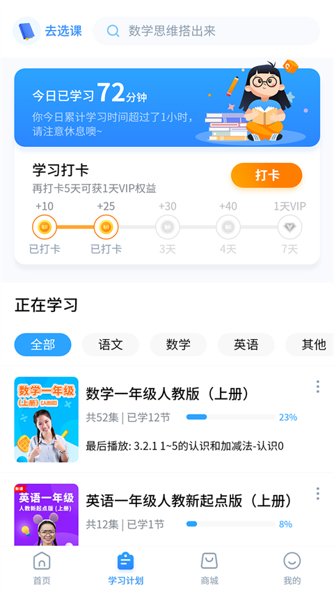 小新课堂App 截图2