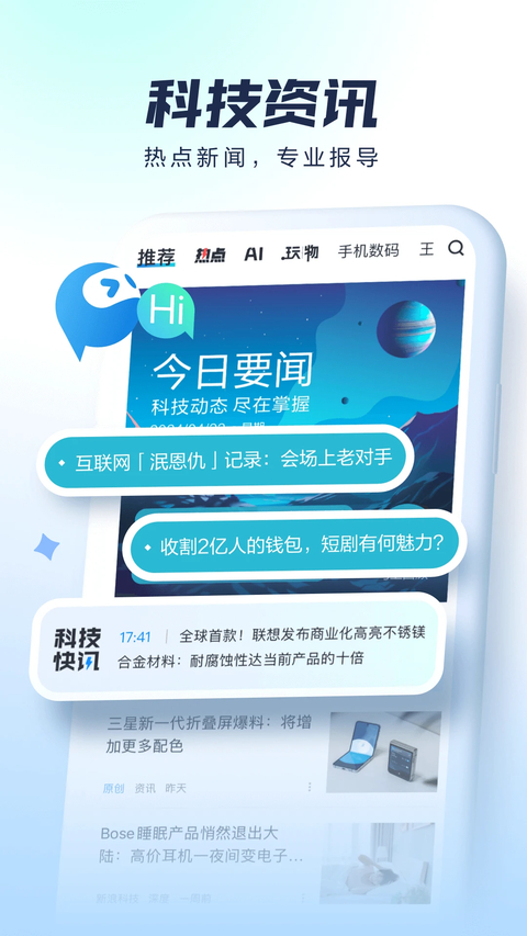 太平洋科技App 截图2