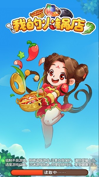 我的火鍋店最新版 截圖4
