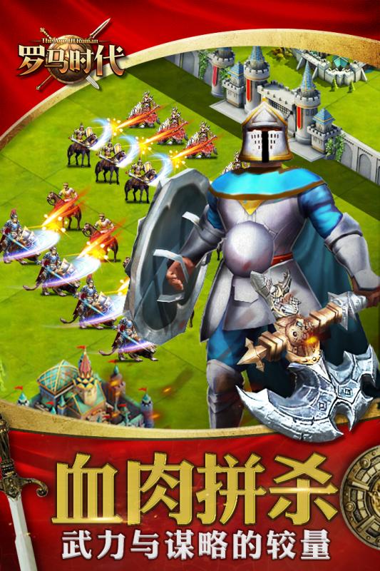 羅馬時代帝國OL手游 截圖5