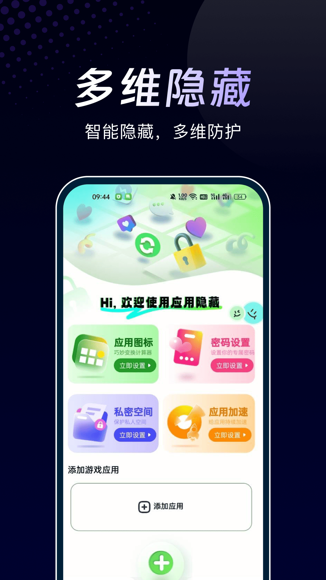 万能隐私计算器 截图3