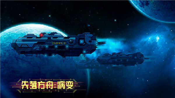 失落方舟病变中文版(Ailment) 截图3