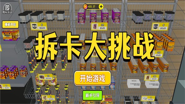 拆卡大挑戰官方版 1