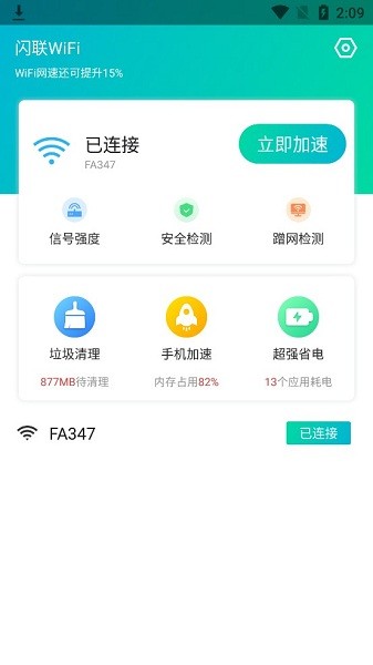 闪联wifi手机版 截图1