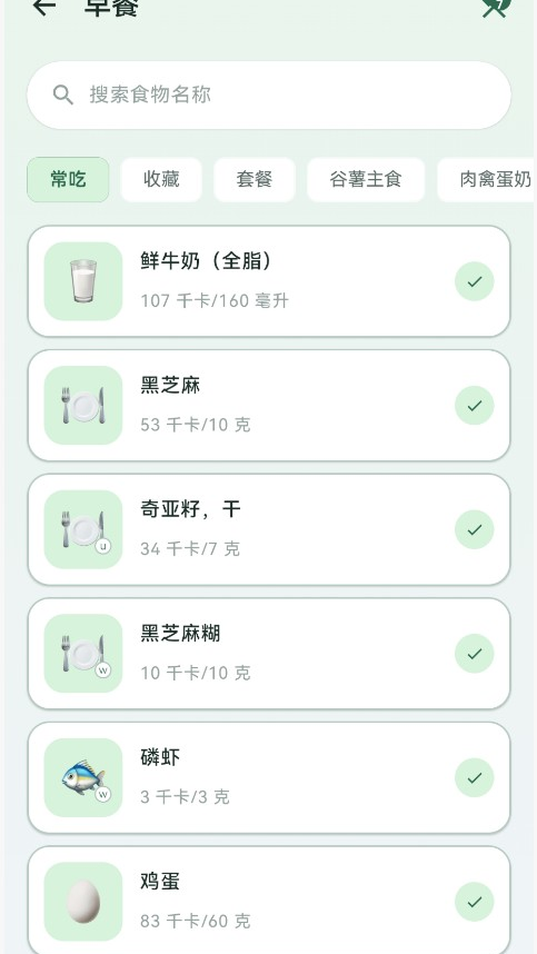 美食瘦 截图4