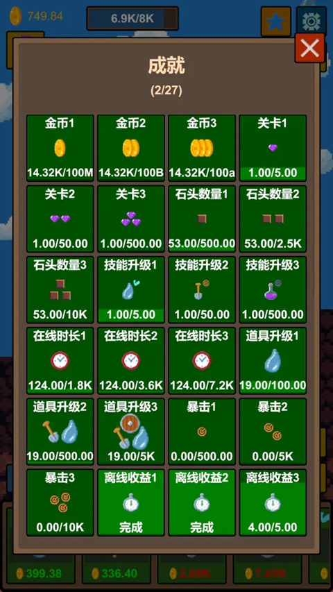 水滴石穿游戏 截图4