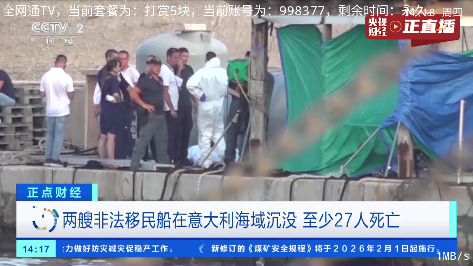 全网通TV 截图5