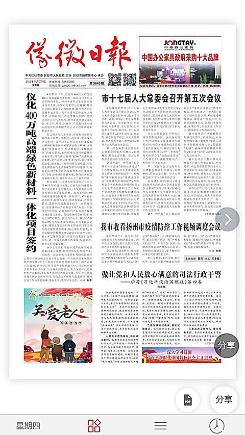 仪征发布 截图2