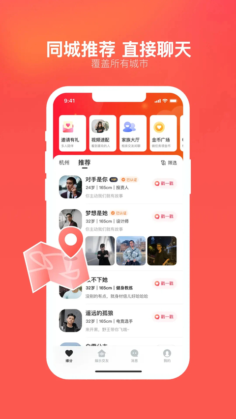 心遇App 截图2