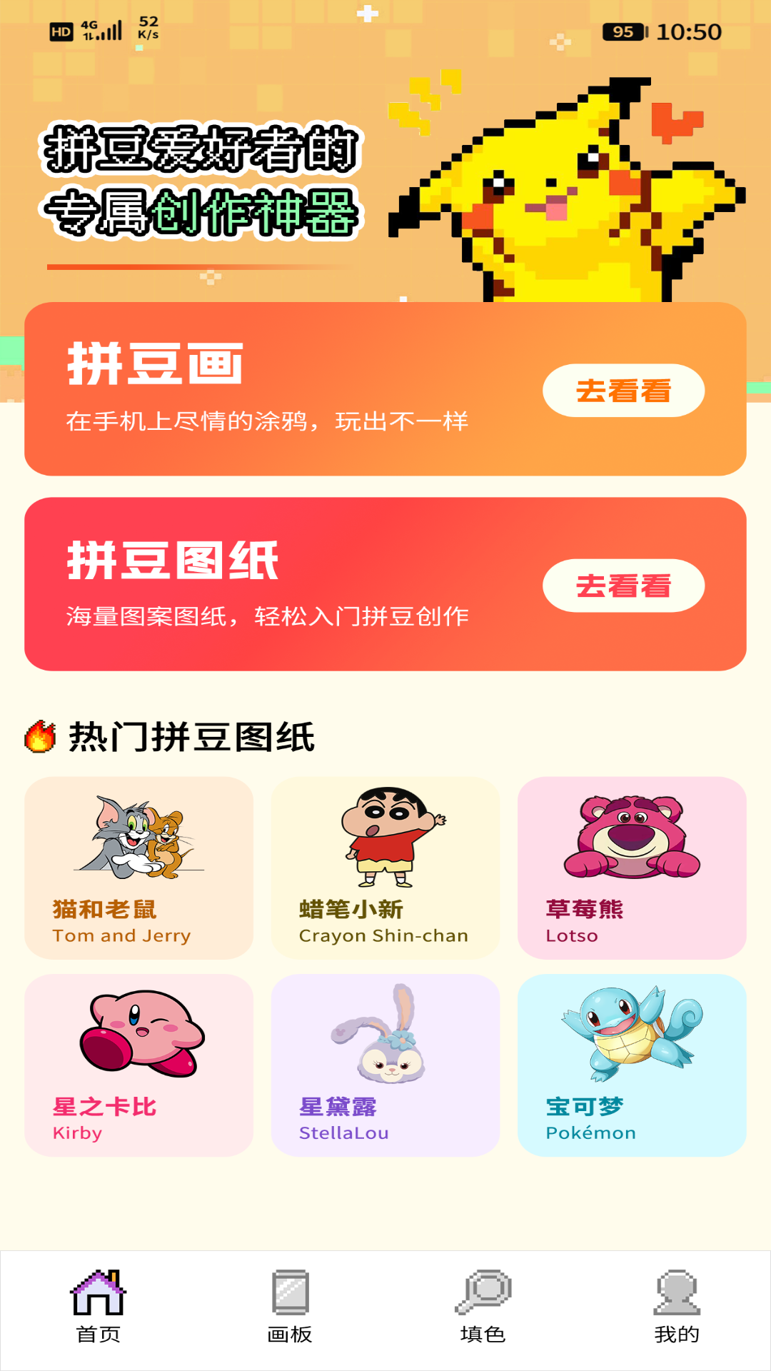 免费拼豆画 1