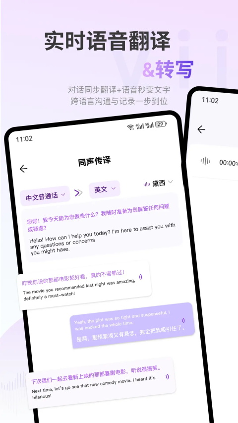 ViiTor实时翻译 截图4