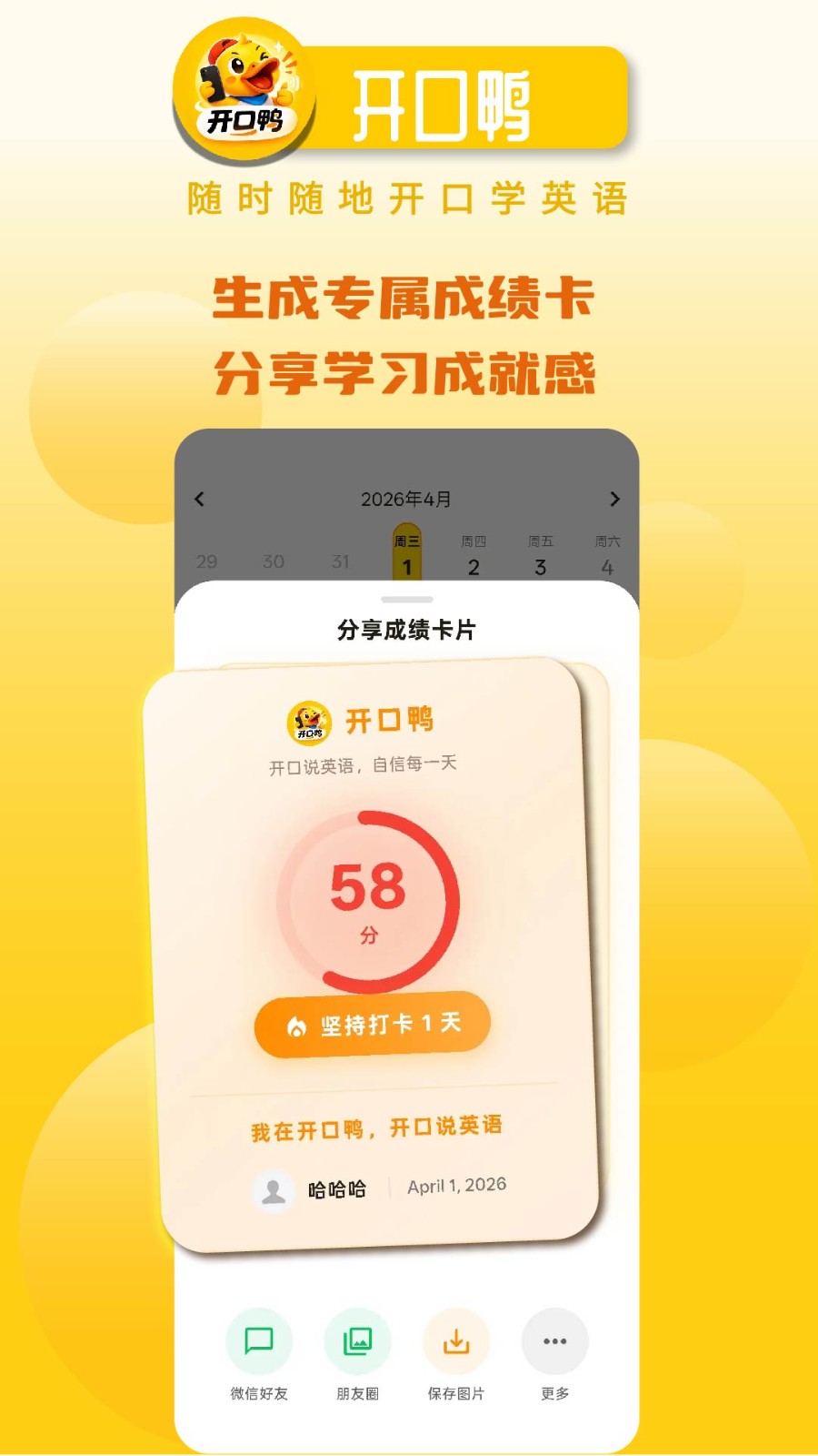 开口鸭 截图1