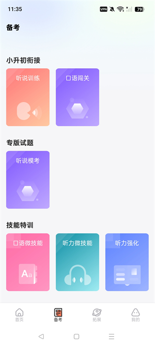 西柚英语App 截图2