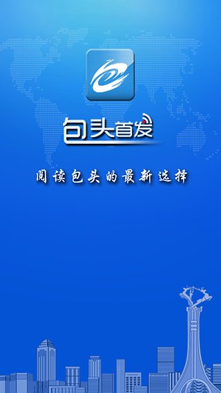 包頭日報電子版 截圖2