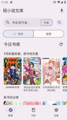 轻小说文库Wenku8内置版 1