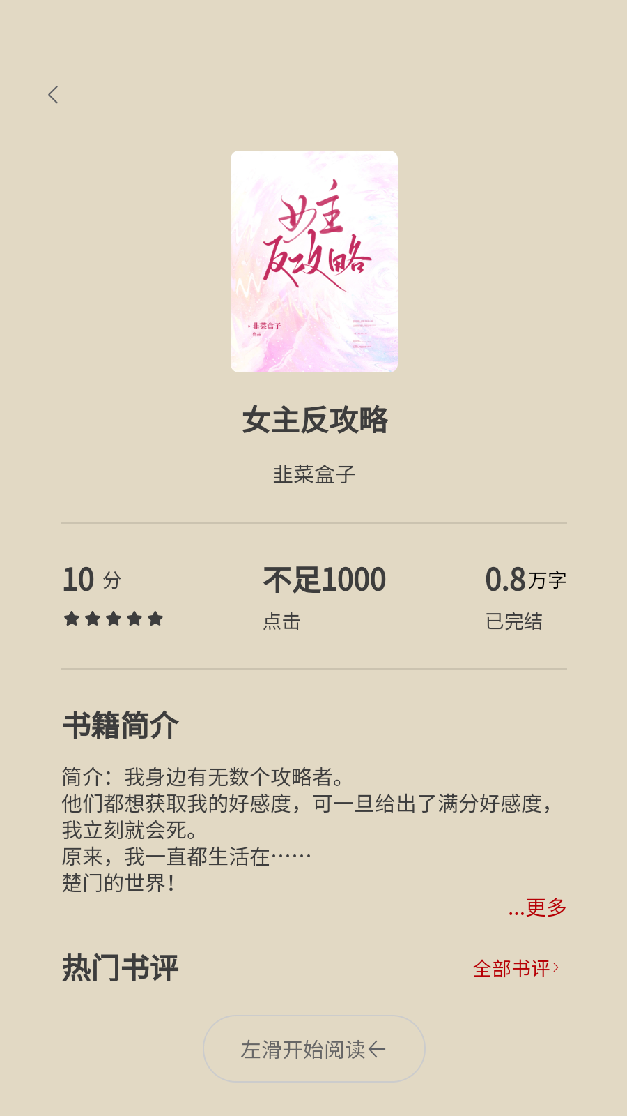 月下追书最新版 截图3