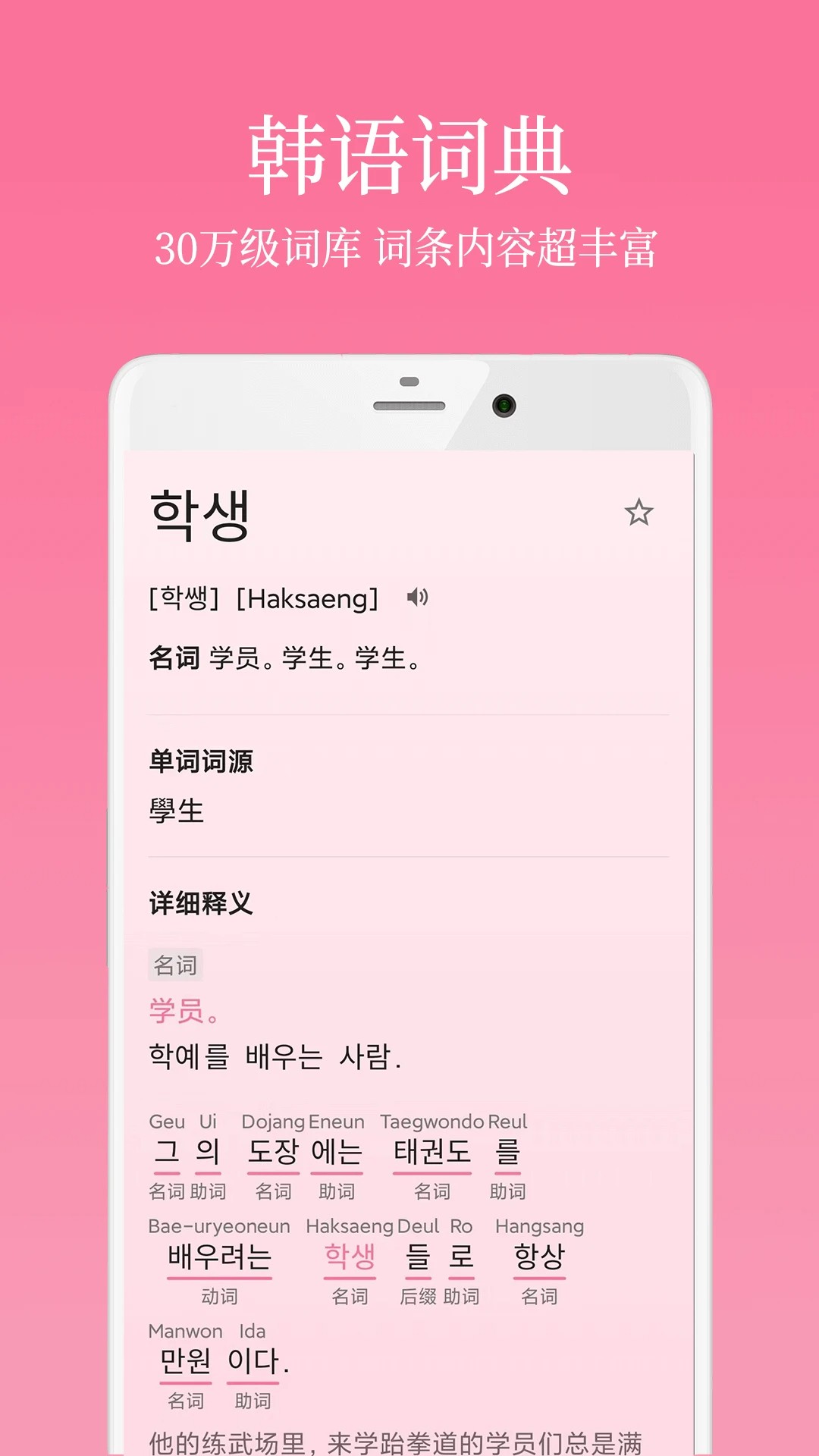 韩语学习君app官方 截图2