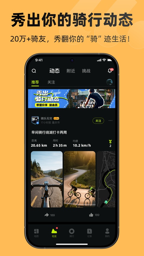 际刻骑行 截图3